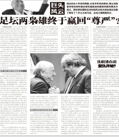 普拉蒂尼的最后一集：足球政治丑闻揭秘