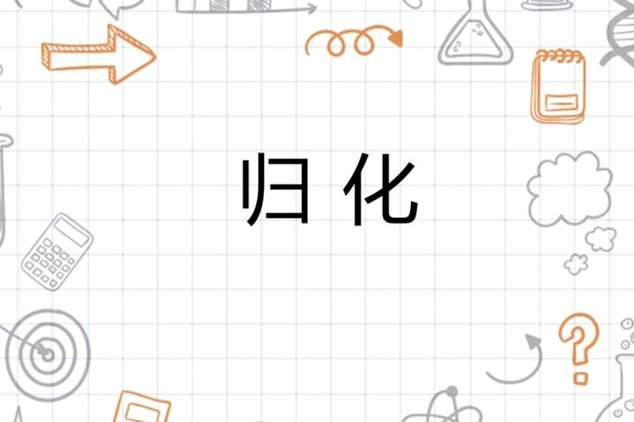 归化价值仅此一人