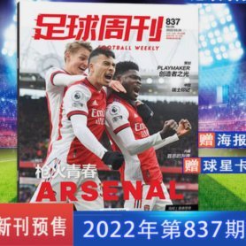 津琴科、拉卡转发夺冠海报，祝贺阿森纳夺得英超冠军