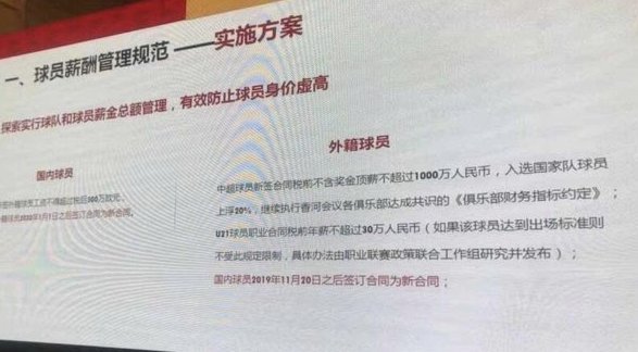 中超联赛面临限薪与开放外援的抉择