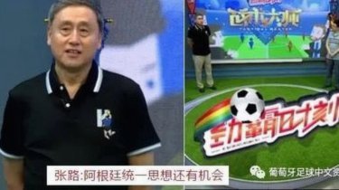 张路：这届世界杯开始，世界足球已经发展为打高球，不再是地面传导。