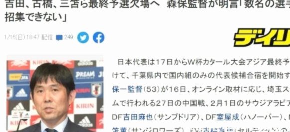 日媒揭秘森保一续约内幕：足协反复无常，预算成疑