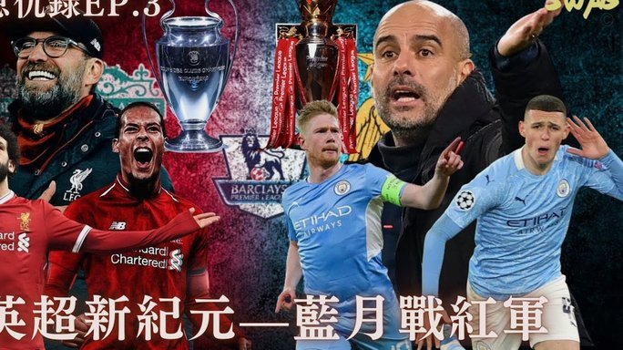 英超八队欧战全胜 进19球仅失4球