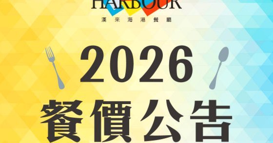 一人一个名场面，海港2026等你来定
